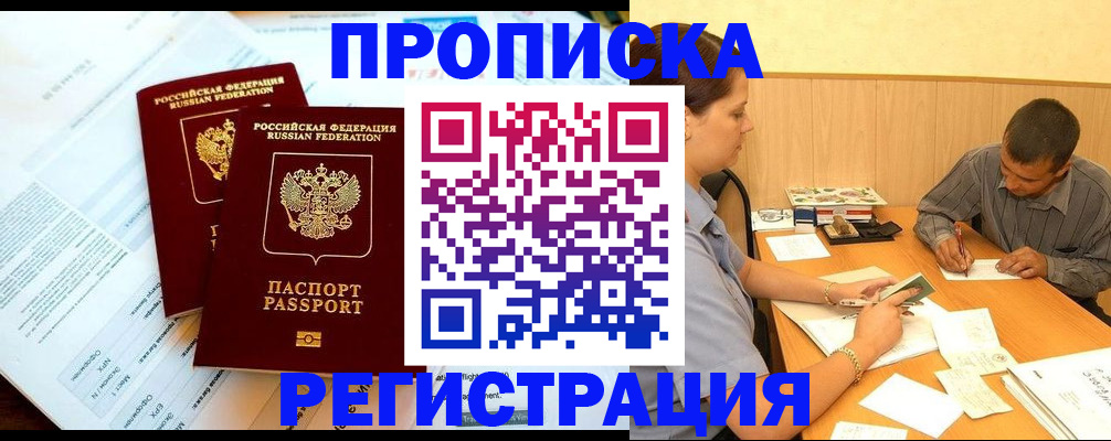 где прописаться в Великом Новгороде