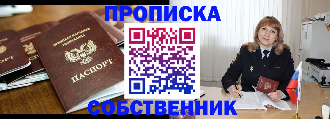 прописка от собственника в Великом Новгороде